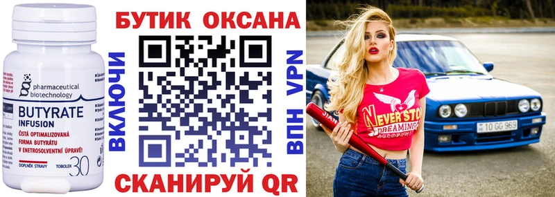 БУТИРАТ 99%  Киреевск 