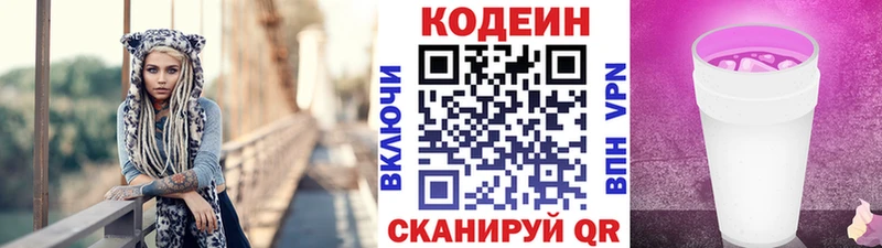 Codein напиток Lean (лин)  Киреевск 